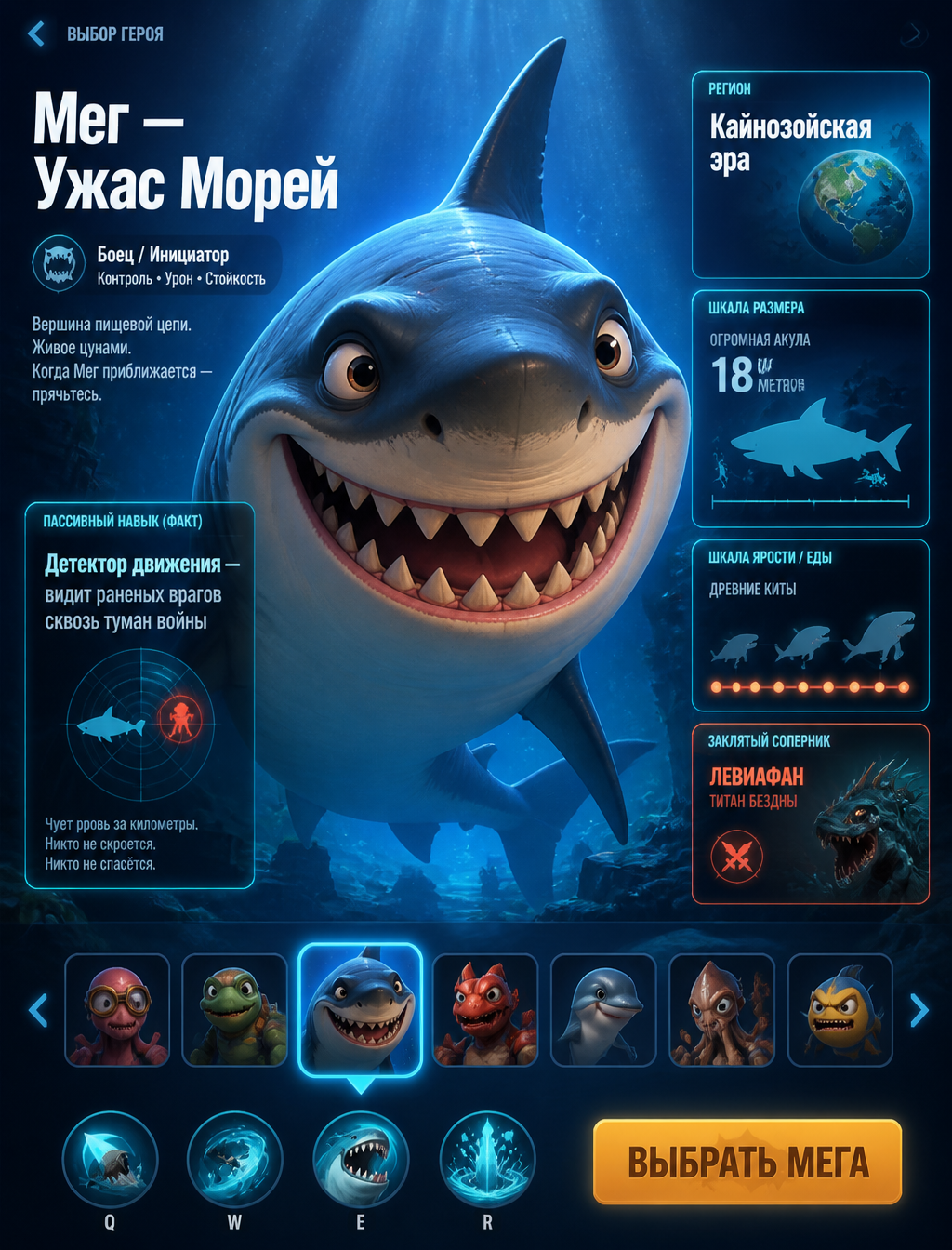 Pixar Style MOBA Character Select: Meg the Megalodon