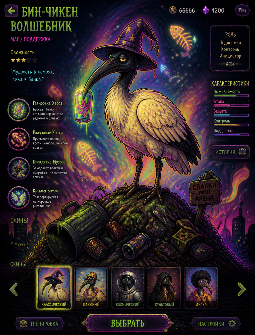 Psychedelic Bin-Chicken Wizard MOBA Screen