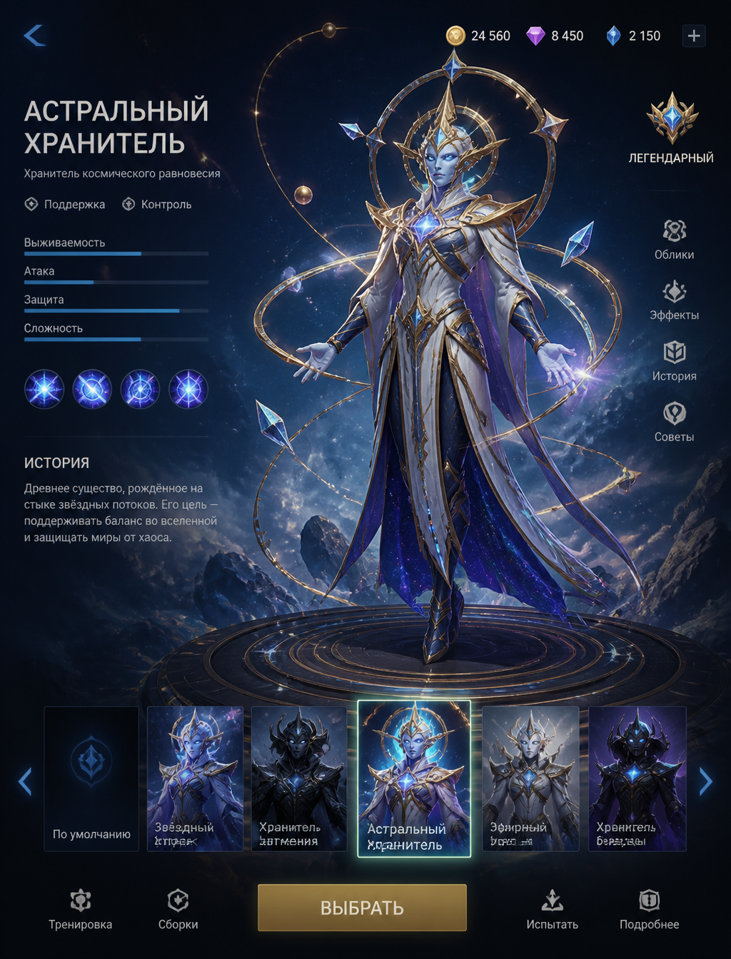 Astral Guardian MOBA Character Screen