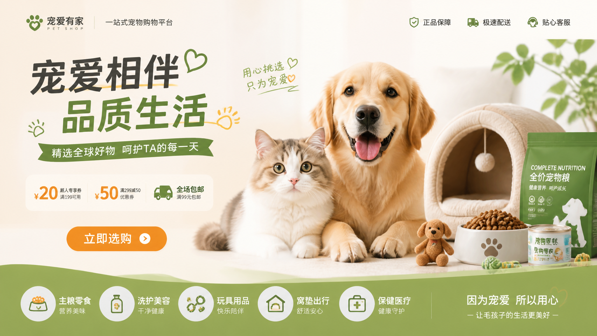 Modern Pet E-commerce Store Banner