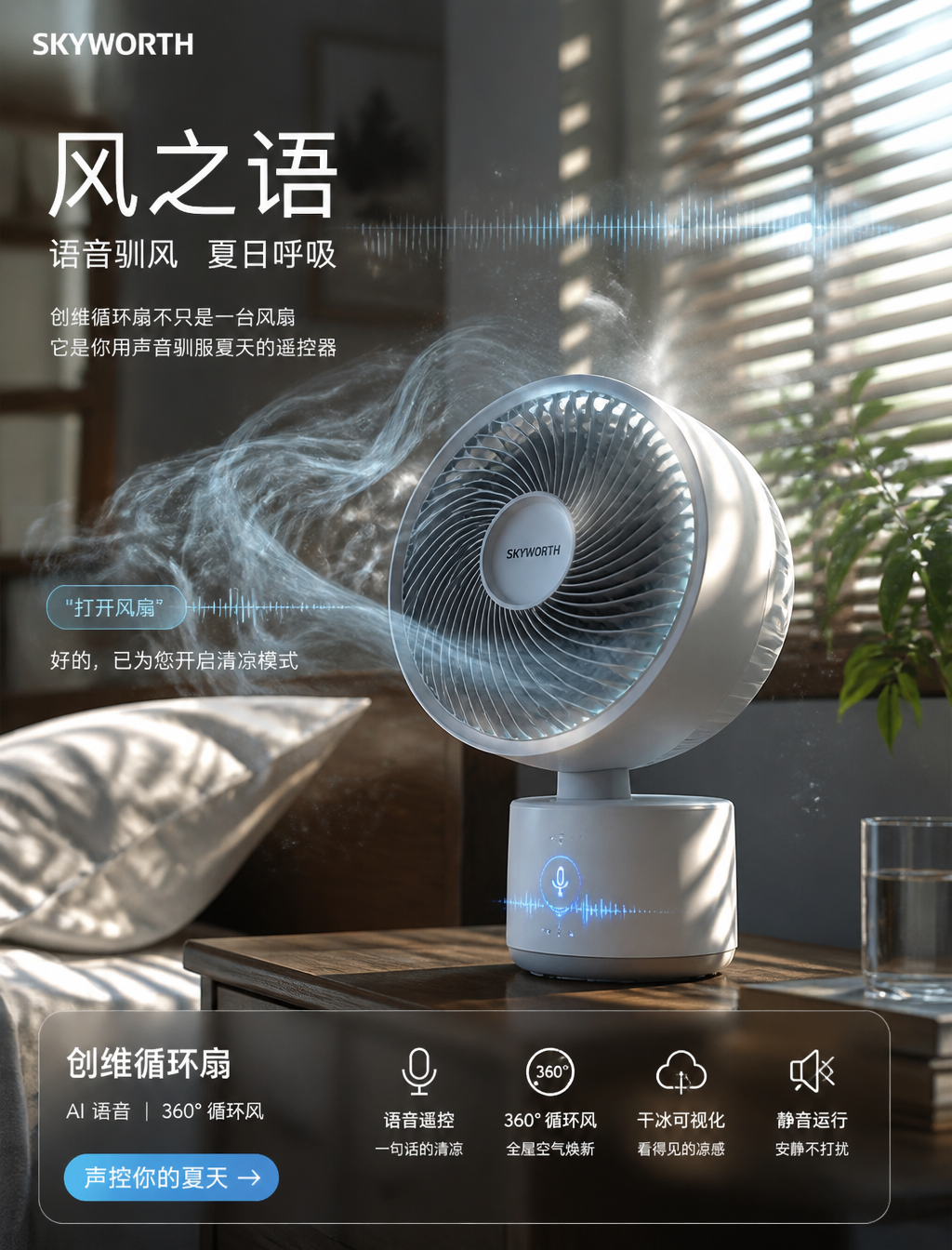 Skyworth AI Voice Air Circulator - Summer Breeze Edition