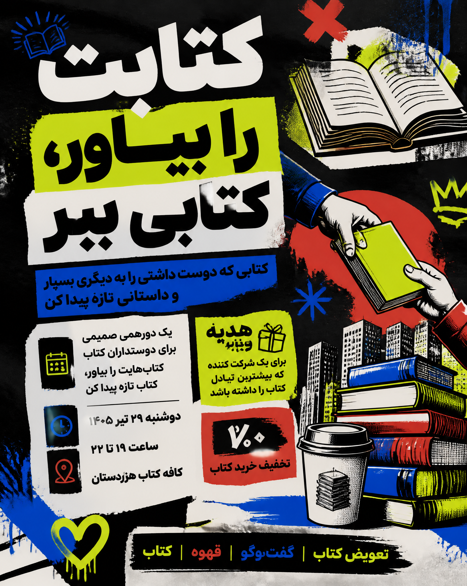 Urban Persian Literary Exchange Event Poster