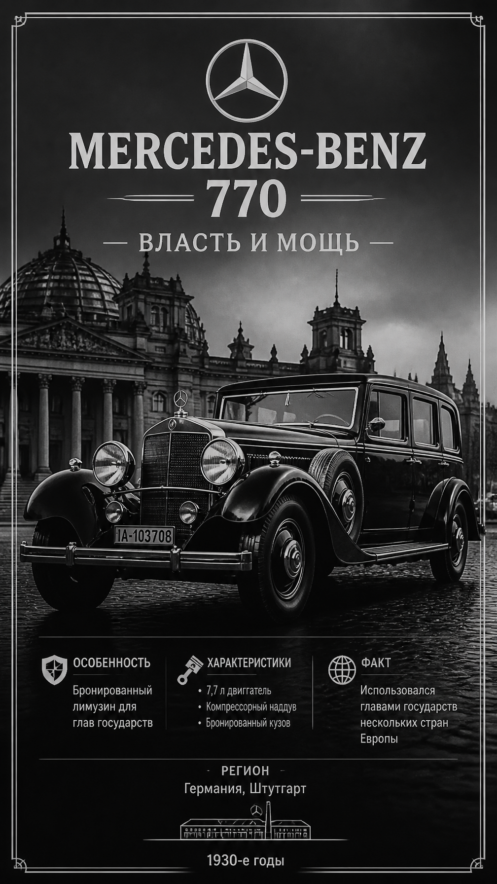 1930s Mercedes-Benz 770 Vintage State Limousine