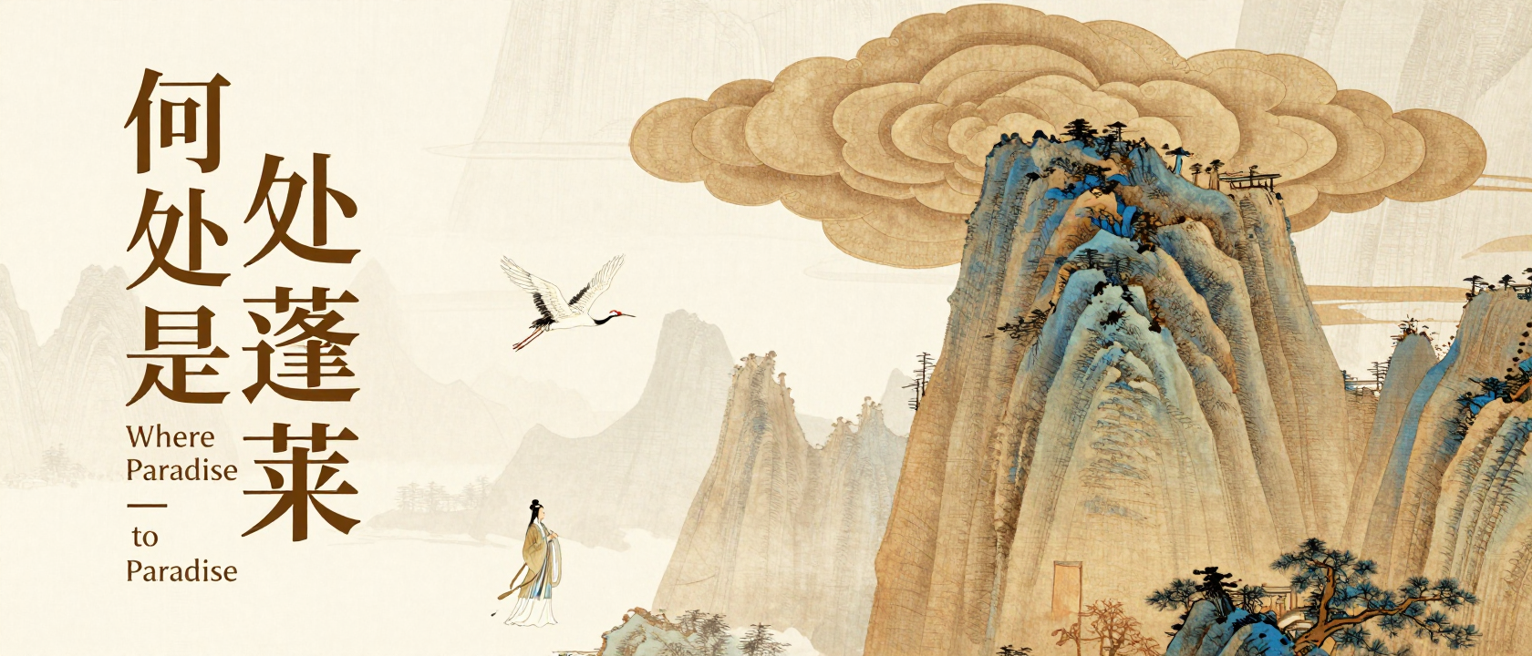 Celestial Penglai Museum Exhibition Poster