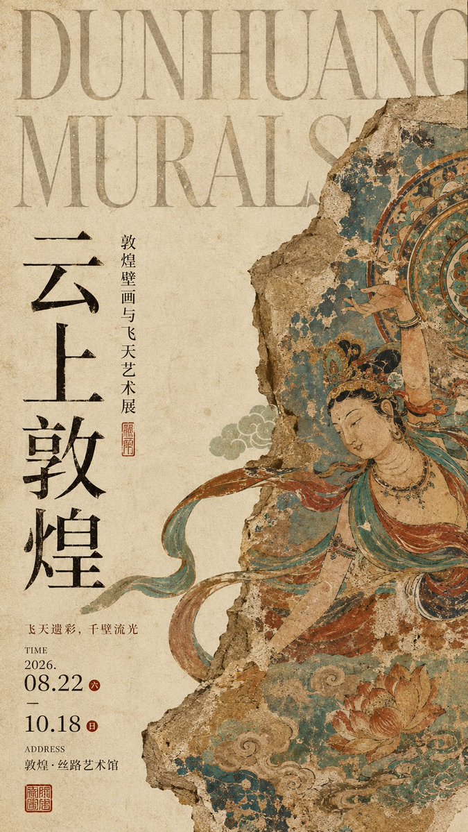 Museum-Grade Oriental Exhibition Poster Layout