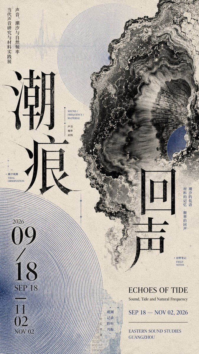 设计一张 9:16 竖版文化展览海报,整体为当代 Editorial Graphic Design / 艺术出版物视觉。
