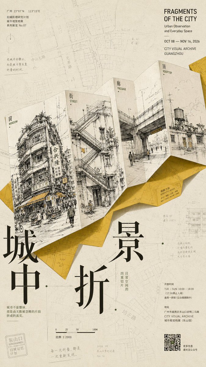设计一张 9:16 竖版文化展览海报,整体为当代 Editorial Graphic Design / 艺术出版物视觉。 - alternate