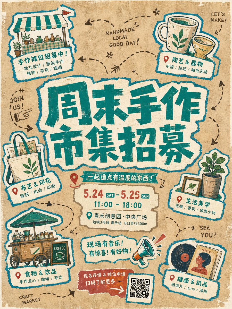 第一眼以一组不规则叠压的荧光色手撕纸标题块形成强烈视觉锚点:主标题巨大、居中、分行错落,字形像粗笔刷与剪纸共同构成...