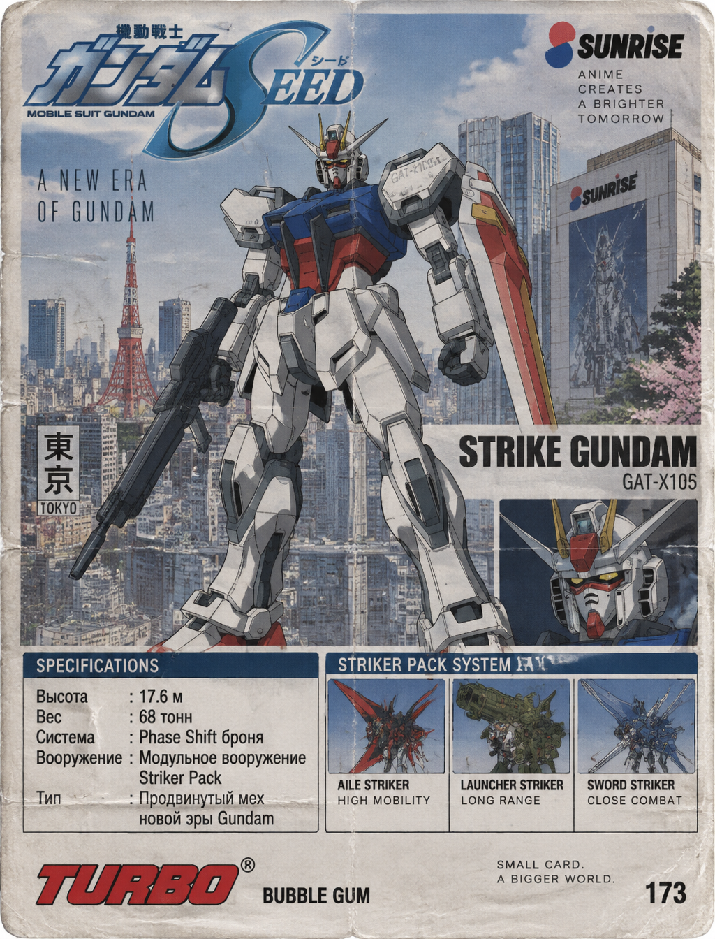 Создай мех Strike Gundam из аниме "Mobile Suit Gundam SEE...