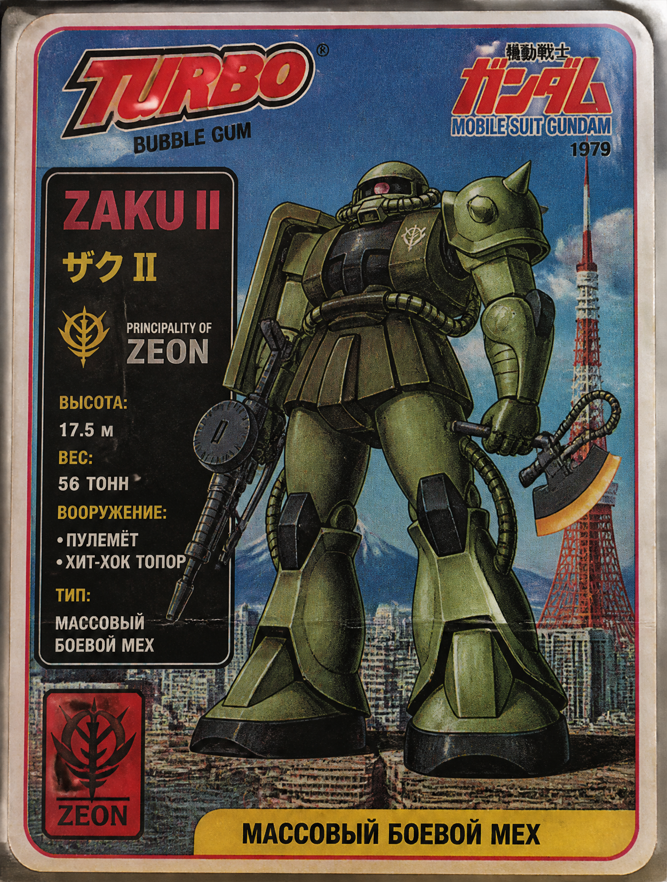 Создай мех Zaku II из аниме "Mobile Suit Gundam", 1979 го...