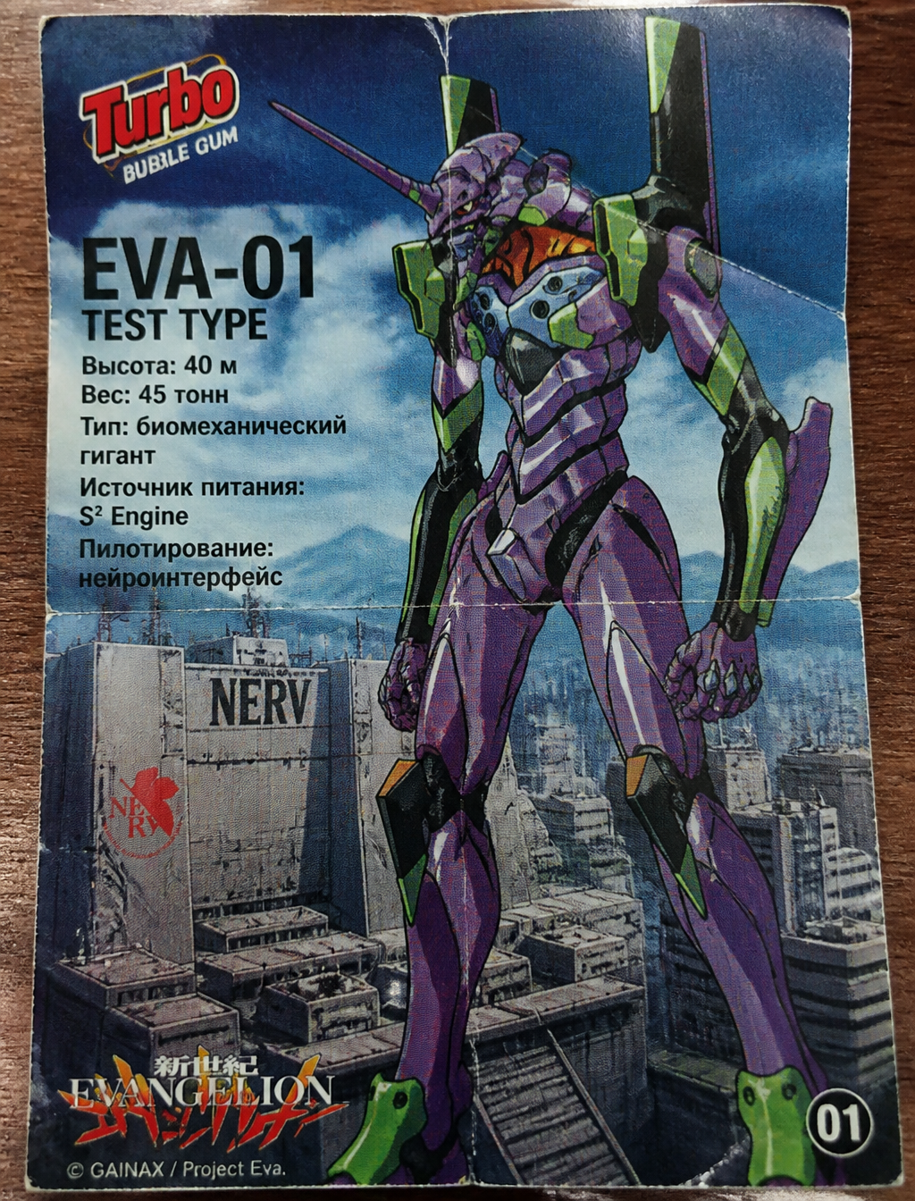 Создай робота EVA-01 из аниме "Евангелион" (Neon Genesis ...