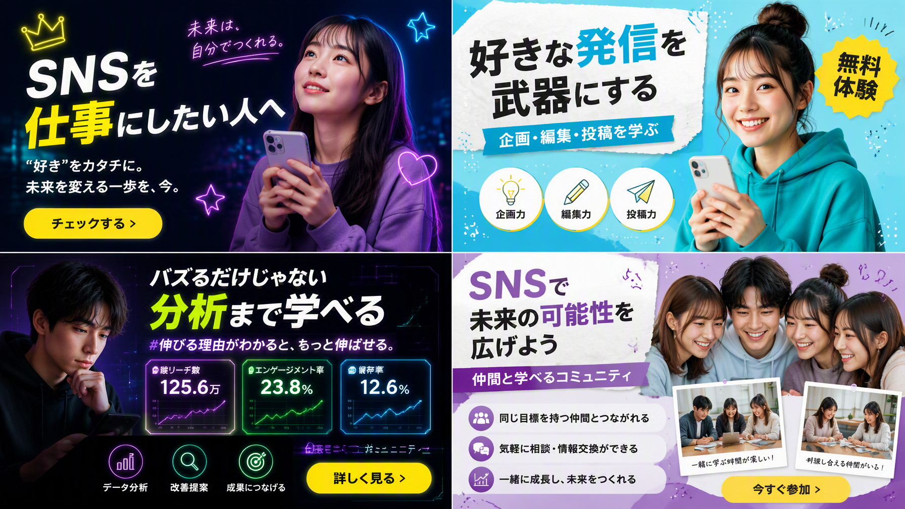 { "type": "2x2 grid of banner advertisements", "theme": "...