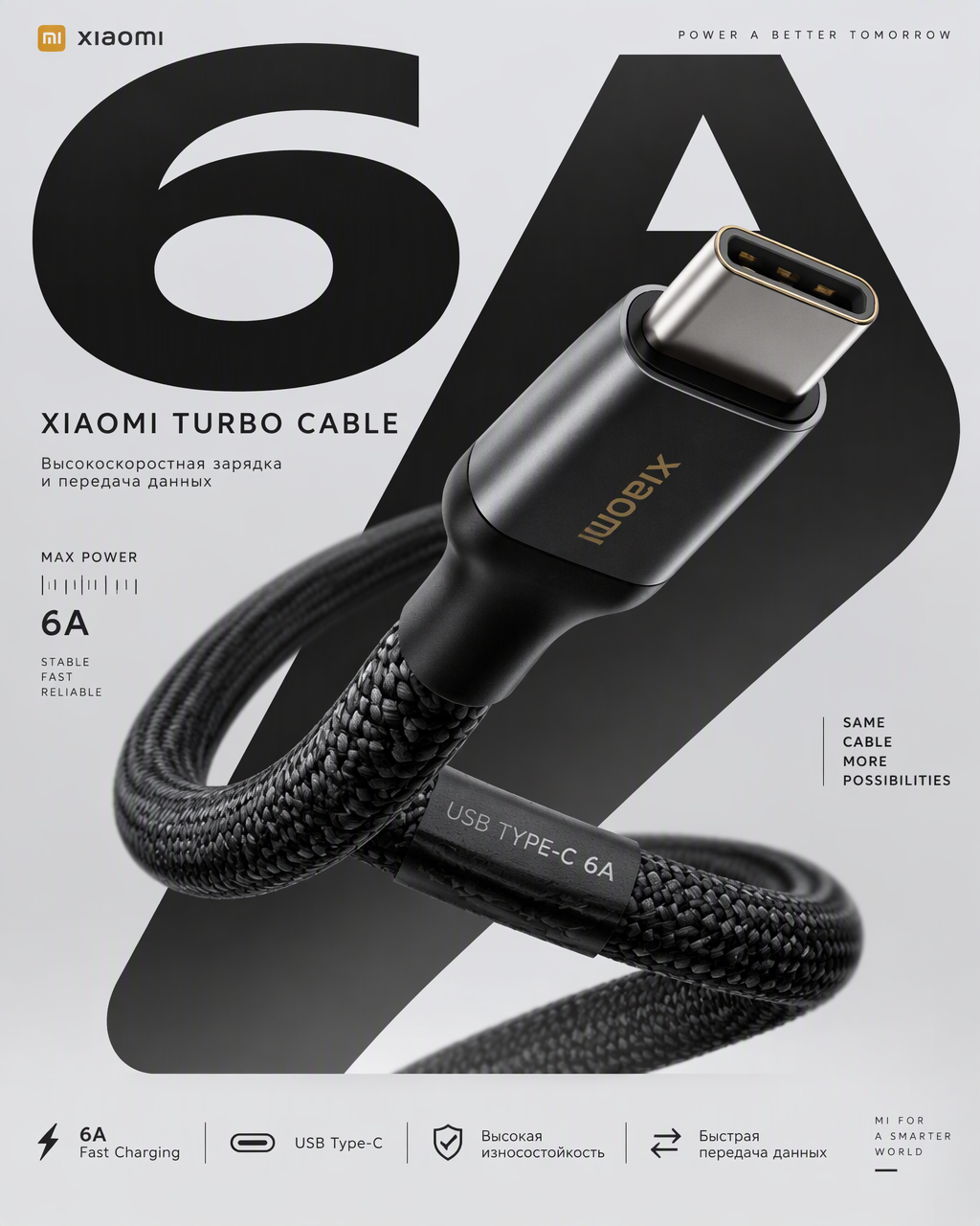 Турбокабель Xiaomi USB Type-C 6A — «ЧИСТАЯ МОЩНОСТЬ» # --...