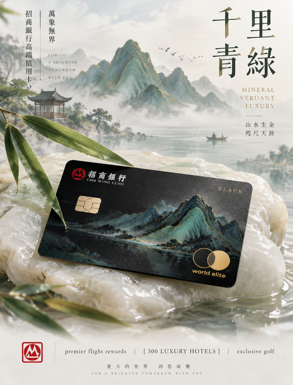 东方风雅水墨青绿 — 招商银行·经典双立人/青绿千里山水黑金卡 # -----------------------...