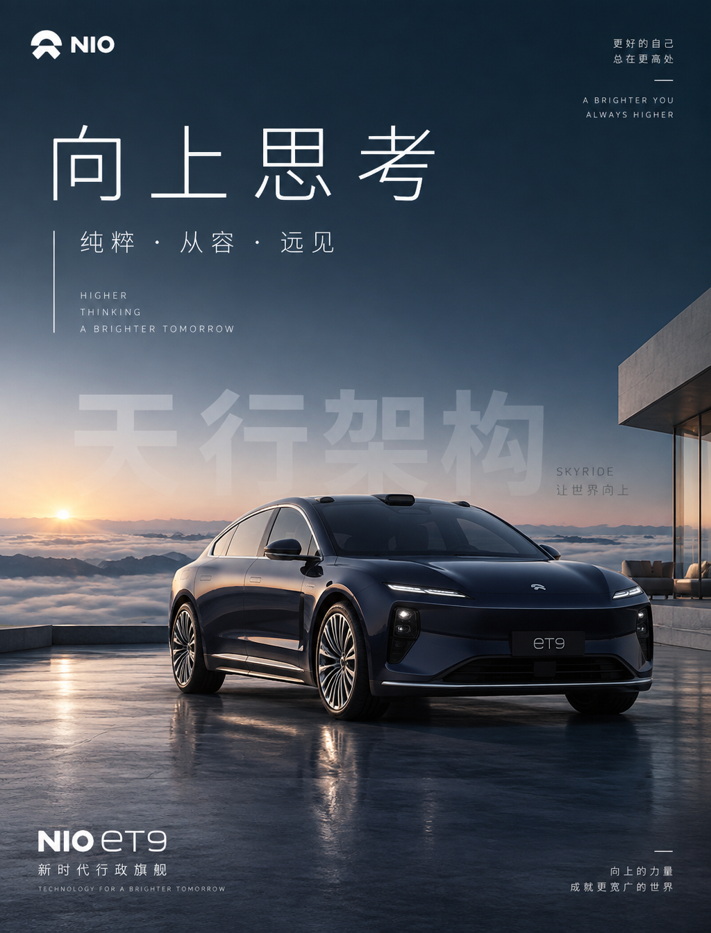 ### 提示词：蔚来 ET9 "向上思考" 纯净奢华商业海报#### [PROMPT - POSITIVE]A 4...