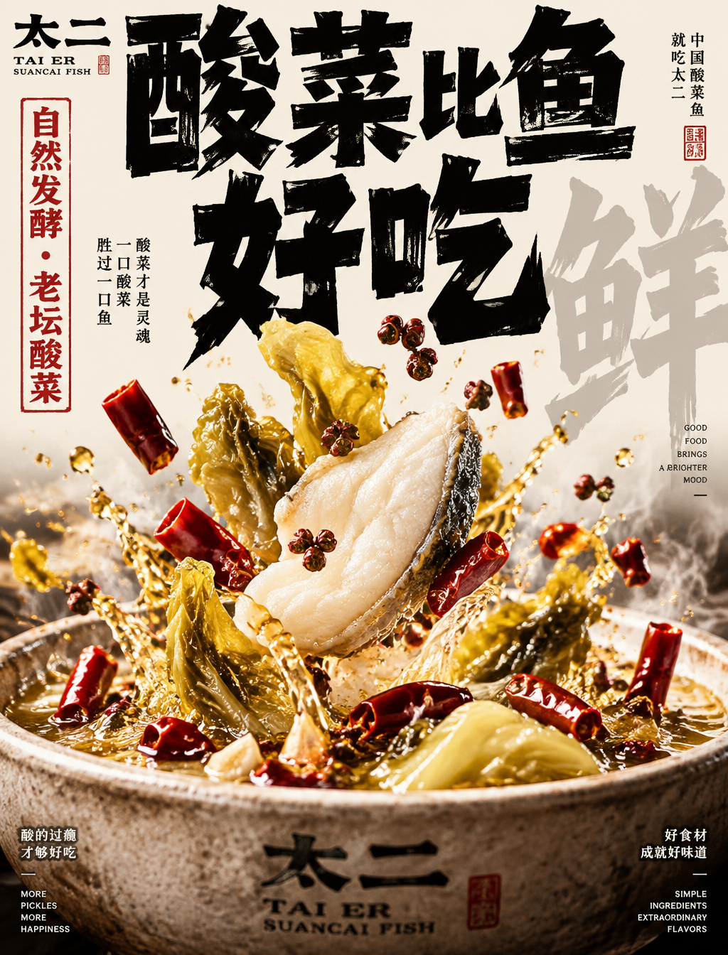 ### 提示词：太二 "酸菜比鱼好吃" 潮酷版画风美食海报#### [PROMPT - POSITIVE]A 4:...