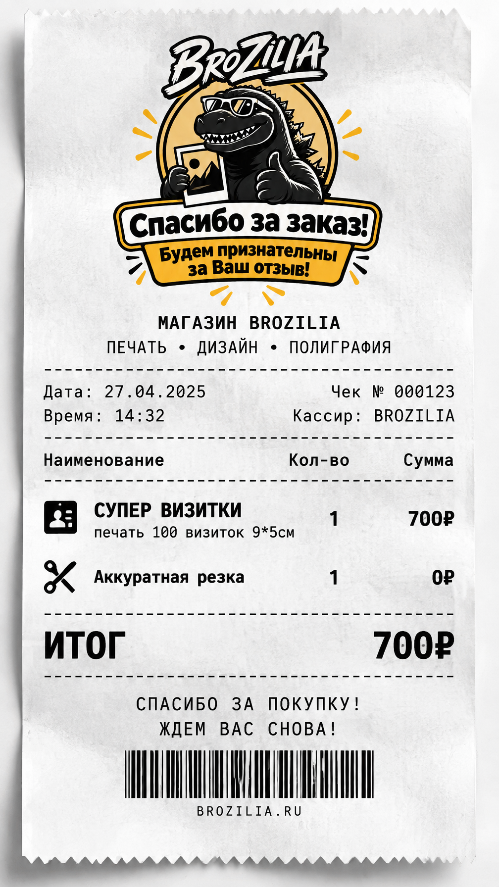 Создай чек из магазина по моему тексту и с моим логотипом...