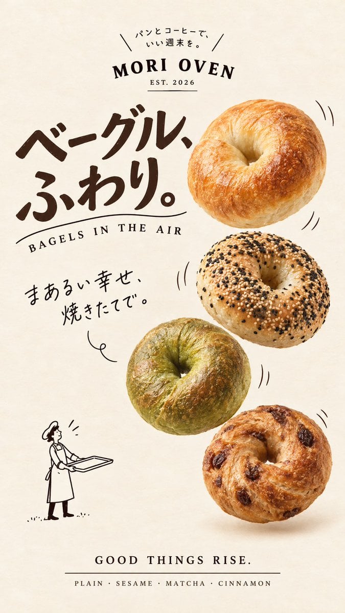 Create a charming Japanese-style bakery poster combining ... - alternate