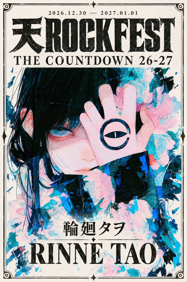 Create a premium vertical 2:3 artist announcement poster ...