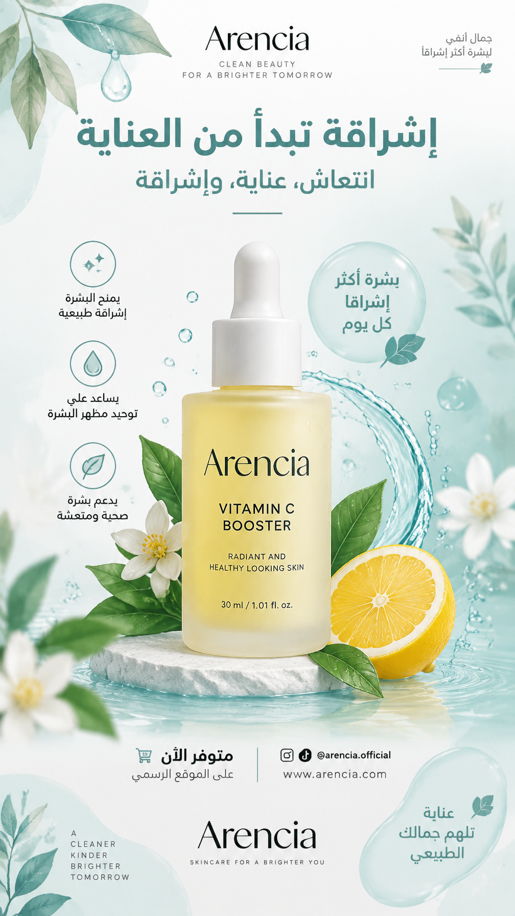 A clean, refreshing vertical advertising poster design fo...